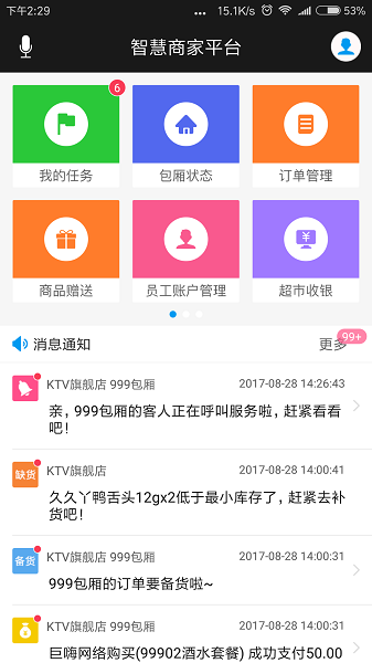 智慧商家平台app下载