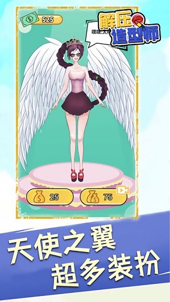 解压造型师小游戏下载