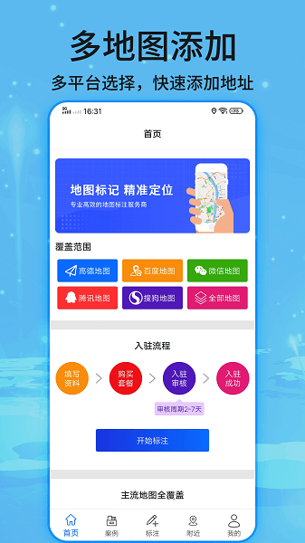 商家地图标记app