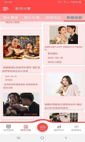 爱尚婚礼软件 爱尚婚礼app