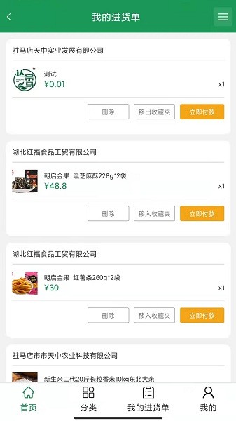 名优农产品app 名优农产品平台