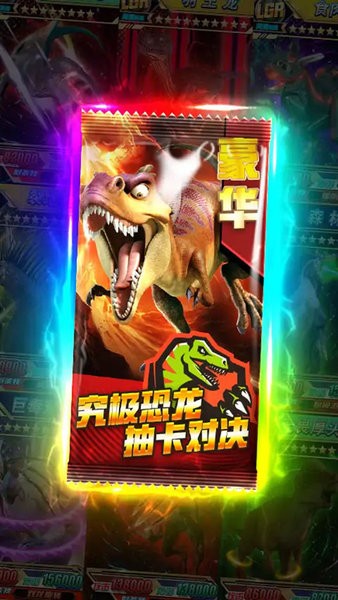 究极恐龙抽卡对决无敌版 究极恐龙抽卡对决免广告