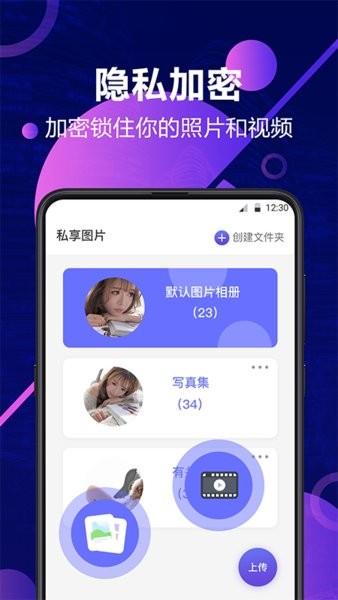 私密相册锁手机版 私密相册锁app