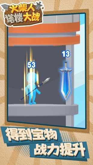 火柴人塔楼大战下载