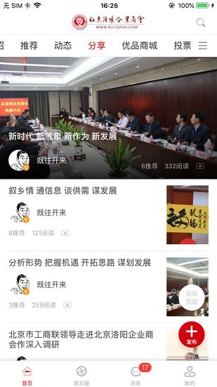 北京洛阳企业商会2021版 北京洛阳企业商会app