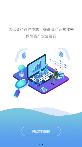 智慧资产管理系统最新版