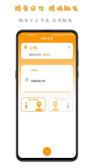 位置闹钟安卓版