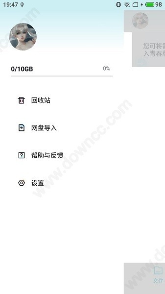 百度云盘青春版