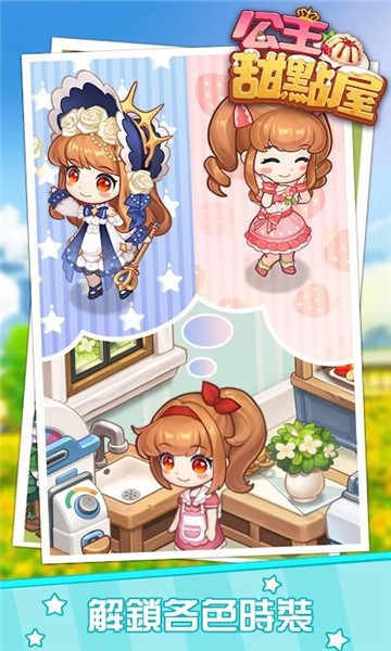公主甜点屋游戏下载 公主甜点屋手机版下载