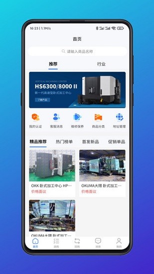 自贸二手机软件 自贸二手机app
