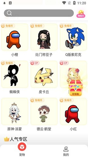 情侣桌面宠物app