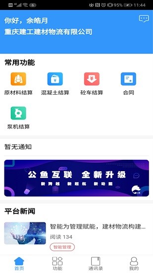 公鱼互联app