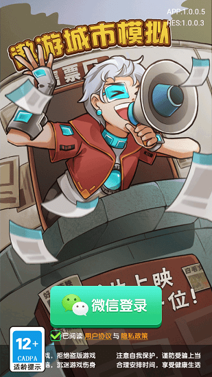 遨游城市模拟下载