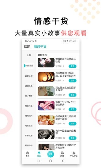 亲密关系情感咨询