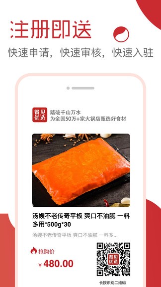 餐见优选 餐见优选安卓版