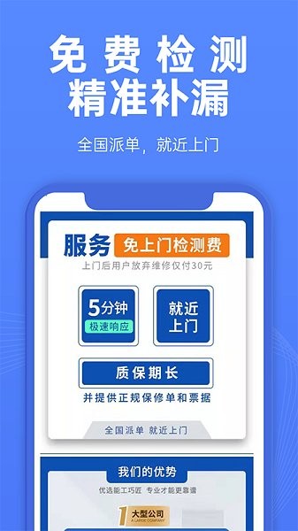 啄木鸟防水补漏app