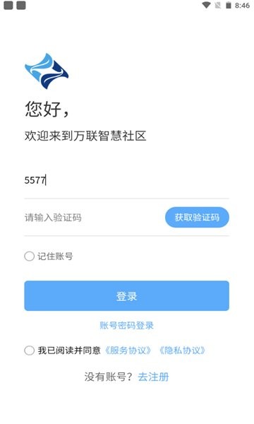 万联智慧社区最新版下载 万联智慧社区app下载