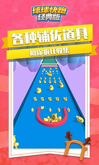 球球快跑经典版 球球快跑经典版游戏下载