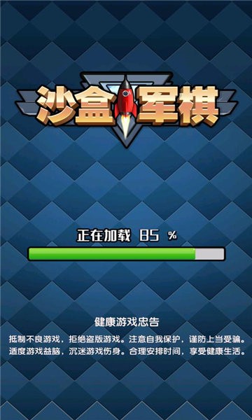 沙盒军棋游戏下载