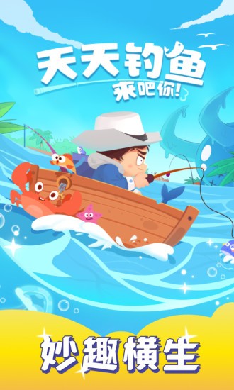 天天钓鱼手游下载