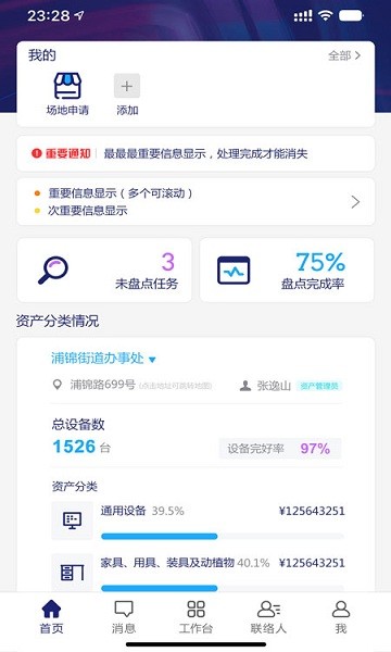 云资产管理 云资产管理安卓版
