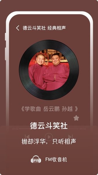 随身fm收音机app 随身fm收音机手机版