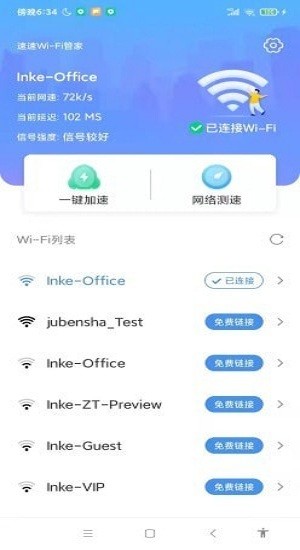 速速wifi最新版