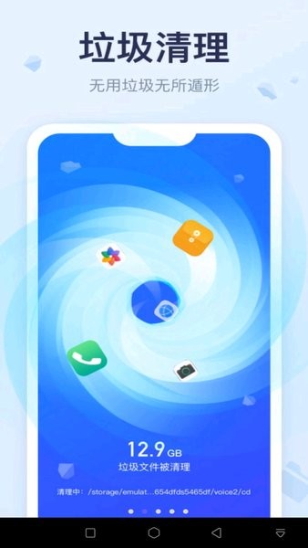 手机垃圾清理极速版