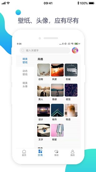 壁纸美化精灵app下载