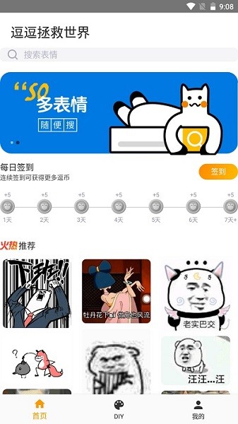 逗逗拯救世界软件下载 逗逗拯救世界app下载