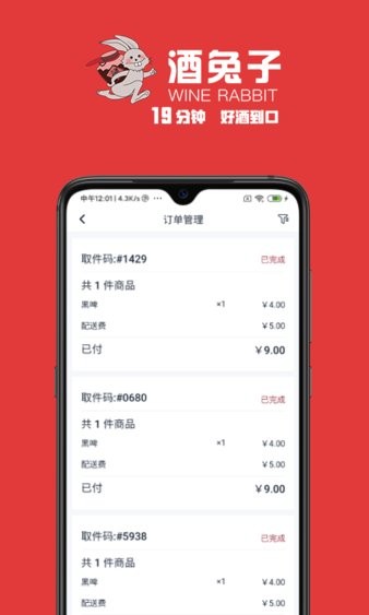 酒兔子商家版 酒兔子商家软件