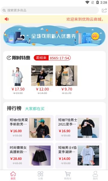 优购云商城app下载