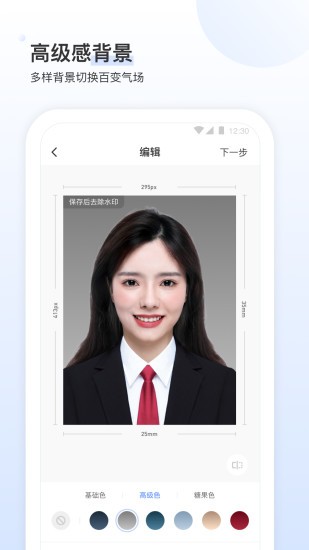 证件照研究所app下载