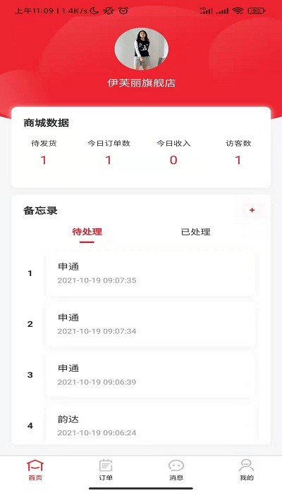 用手点商家安卓版