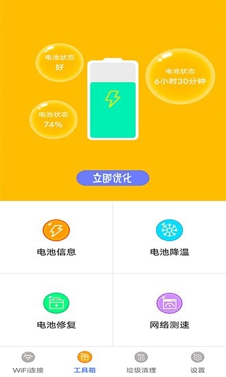 万能无线管家下载