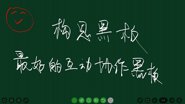 构思黑板安卓版 构思黑板客户端