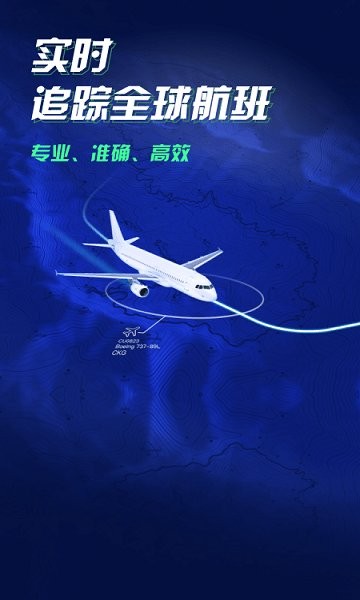航班雷达app 航班雷达软件下载