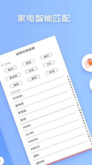红外线空调遥控器app下载