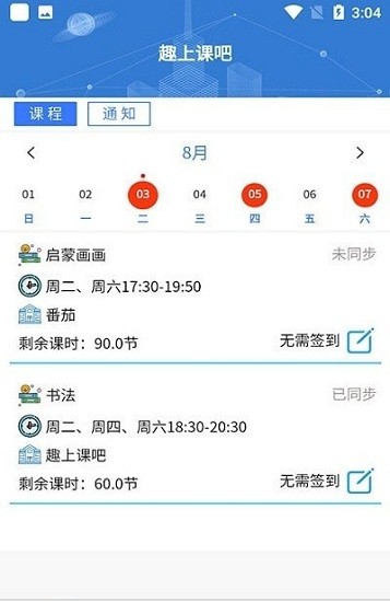 趣上课吧app 趣上课吧软件