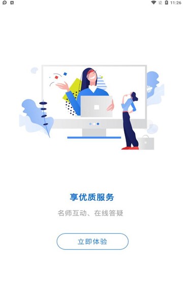 即遇网校app下载