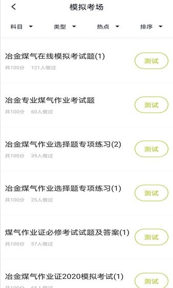 冶金煤气作业题库 冶金煤气作业题库app