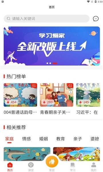 学习爱家软件下载