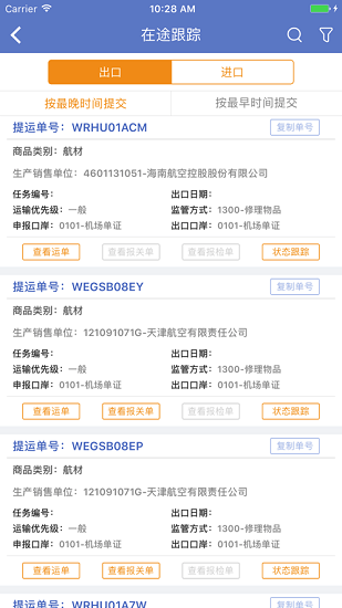 智慧口岸最新版下载