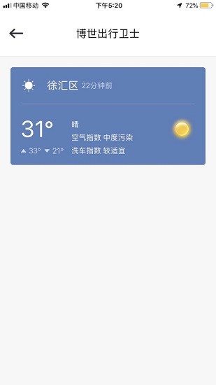 博世智能出行 博世智能出行安卓版