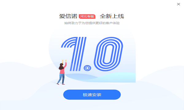 爱信诺365开票软件 爱信诺365官方下载