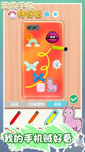 我做手机特好看游戏 我做手机特好看手游