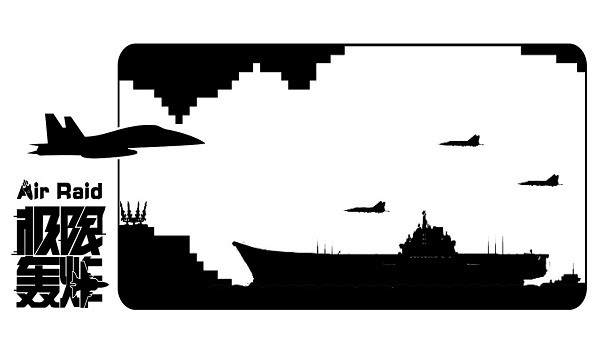 极限轰炸手游下载