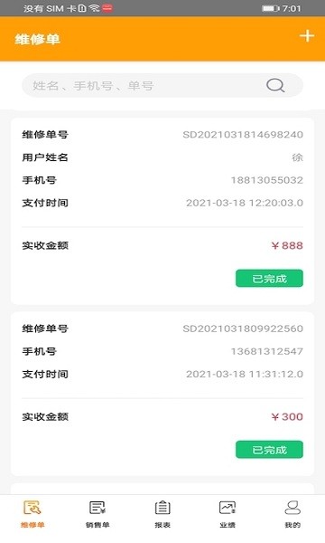 闪电蜂商家app下载