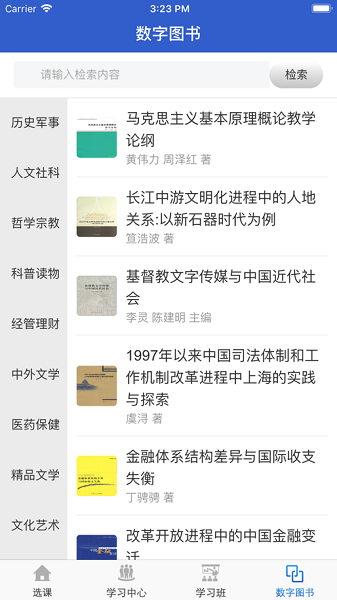 西安干部教育在线官网下载