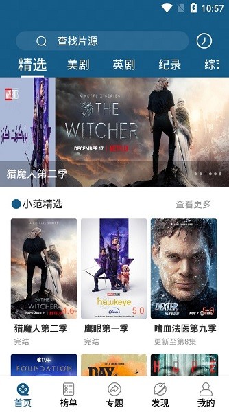 美剧范app官网下载